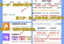 怎么用车架号查询交强险到期时间？车架号查询交强险只需简单四步