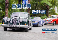 重温经典，燃情岭南—1000 Miglia 首登华夏大地