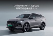 比亚迪唐DM-i迎来三大进化，最适合中国家庭大七座SUV