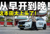 测试官丨CR-V e:PHEV，本田不装了，实测油耗惊人！