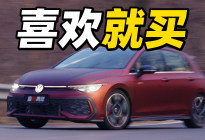 颜值+操控，依旧上头！全新高尔夫GTI