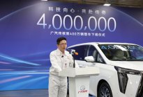 里程碑达成！广汽传祺第400万辆整车下线