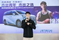杰出青年 杰出之选 男篮国手徐杰成为传祺新能源E9车主