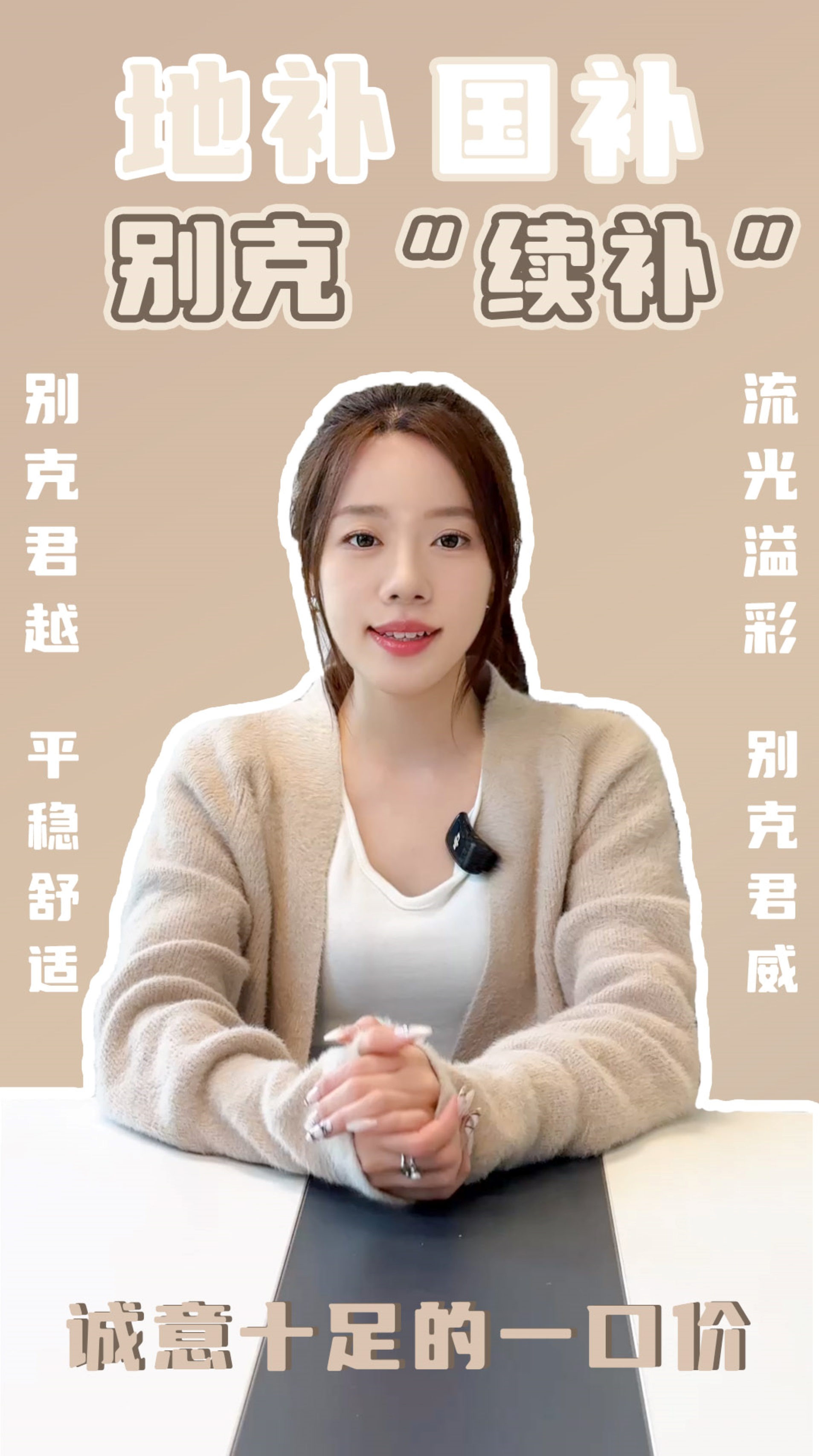国补地补 别克“续补” 越级实力满级福利- 买车网
