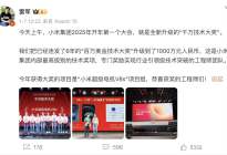 雷军：小米超级电机 V8s 获得小米千万技术大奖