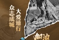 大爱“通”行，加油日喀则！