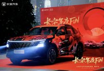 温暖回家路，2025长安年夜FUN重庆站圆满收官