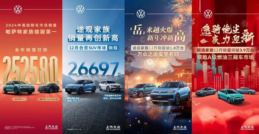品牌丨合资品牌销冠续写传奇：上汽大众以“油电并进”迎战2025