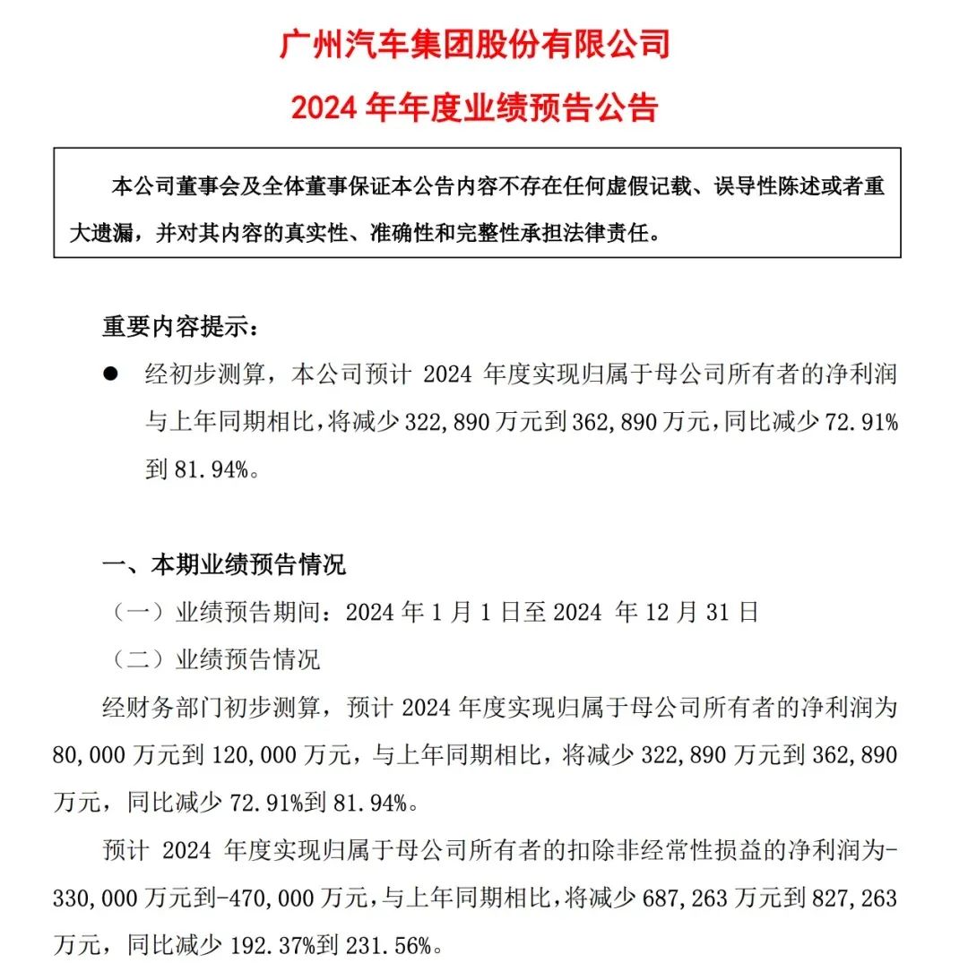 行业｜广汽、特斯拉等车企公布2024年营收，卖得多不一定赚得多？