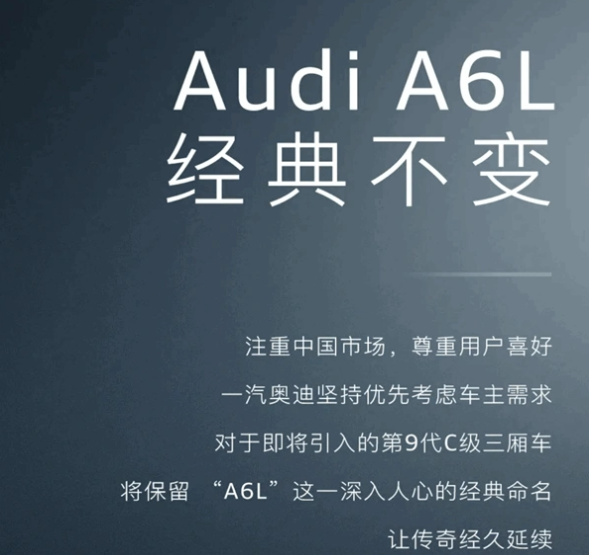 行业丨不改了！奥迪回归传统命名，豪华品牌放弃激进转型