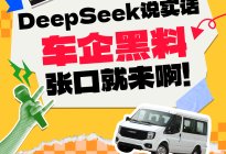 惊！DeepSeek爆出江铃福顺8AT大黑料！