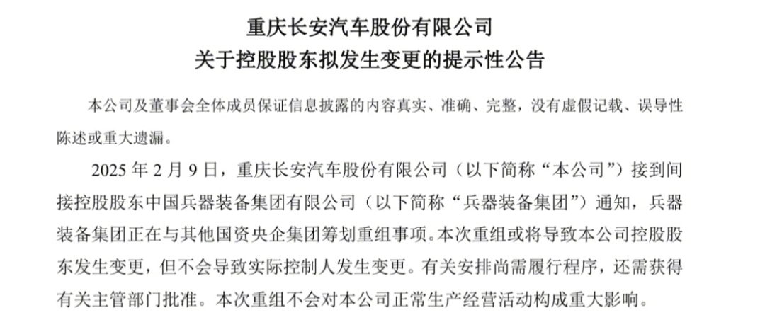 行业丨长安、东风将整合重组？危机与挑战并存！