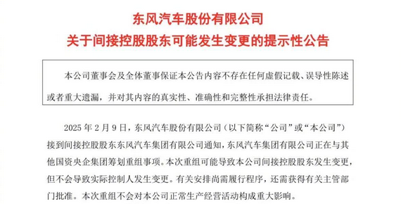 行业丨长安、东风将整合重组？危机与挑战并存！