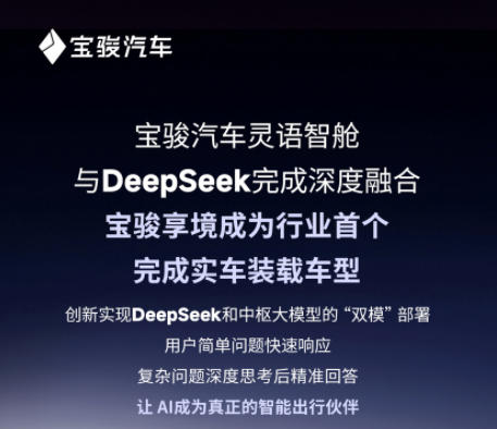 行业丨车企围猎狂飙的DeepSeek，害怕错过时代？