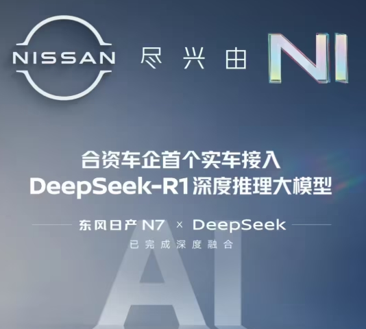 行业丨车企围猎狂飙的DeepSeek，害怕错过时代？