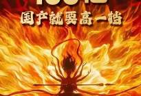 国产的，就要高一档！