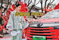 一口价20.98万元！传祺E8 PRO+配置拉满，性价比更高