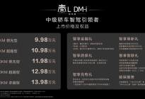 加配不加价！秦L DM-i智驾版售9.98万-13.98万元
