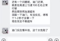 哈弗猛龙OTA升级陷“动力门”：技术承诺遭质疑