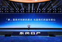 跻身新能源第一梯队，东风日产底气何在？