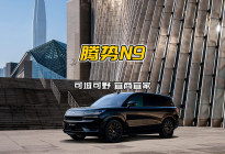 腾势N9可太会了，堵车不焦虑，撒野不掉链，还能当移动办公室？