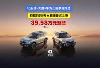 比亚迪×大疆×华为三强联合打造，方程豹豹8无人机版正式上市