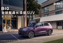 零跑B10开启预售：智能SUV价值新标杆，仅10.98万元起