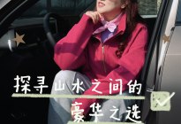 全境大七座智能SUV，途昂Pro探寻山水之间的豪华之选