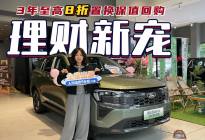 福特纵横“3年至高8折置换保值回购” 告别新能源保值硬伤