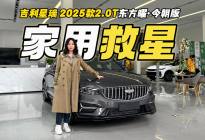 吉利星瑞2025款东方曜·今朝版即将上市，跟现款有什么区别