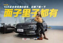老车主破防！大众迈腾一口价14.98万起，面子里子全都有