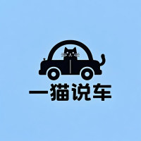 一猫说车