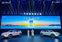 为生活 添悦意 一汽奔腾新能源序列“悦意”正式发布