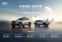501km 续航+灵鸢无人机 13.98万起方程豹钛3预售