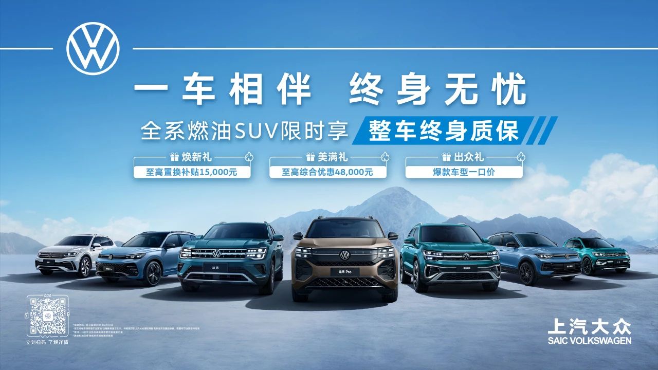 对话上汽大众高层：整车终身质保，既“卷价格”也要“卷价值”
