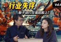 行业失序，板子应该打谁的屁股？