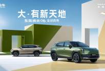 东风纳米06全球首秀，同级唯一天地门解锁国民纯电出行新惊喜！
