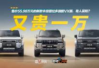 又贵一万，售价55.98万的新款丰田普拉多旗舰VX版有人买吗