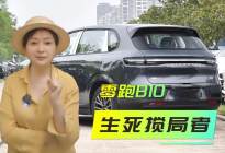 10-12万级纯电SUV的生死搅局者：解读零跑B10