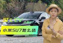 比亚迪汉L EV 对比小鹏P7+ 小米SU7