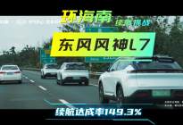 东风风神L7 2025款，搭载马赫动力，续航挑战有惊喜