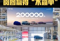 为什么说岚图是最会造新能源的央国企？