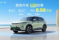置换升级 限时宠粉！元UP智驾版8.98万元起
