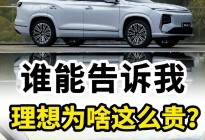 理想平替只要十几万，捷途山海L9价格香到骨子里？