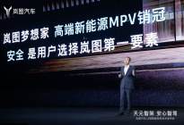 岚图发布全球首个L3级智能架构“天元智架”