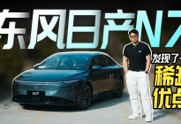 东风日产N7，发现了一些稀缺的优点