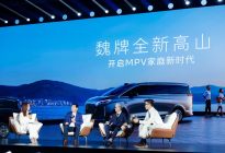 魏牌全新高山正式预售 开启MPV家庭新时代