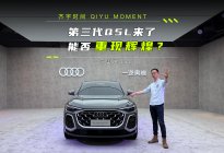 第三代Q5L来了，能否重现辉煌？
