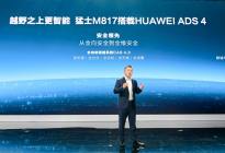 从军车基因到智能顶流，东风猛士M817的“华”系破局之道