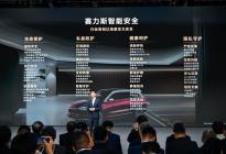 上海车展四大技术解析，赛力斯揭秘“安全是最大的豪华”内核